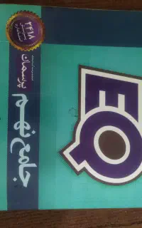 حل سوالات آزمون راهنمایی