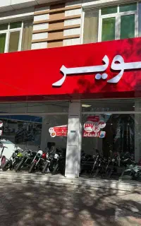 تنها نمایشگاه رسمی کویر موتور شعبه بم و حومه