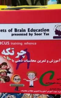 پک آموزشی چرتکه