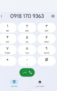 فروش سیم کارت دایمی09181709363