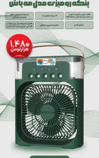پنکه مه پاش پرداخت درب منزل