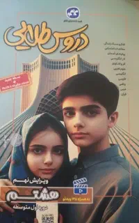 دروس طلایی هشتم آکبد