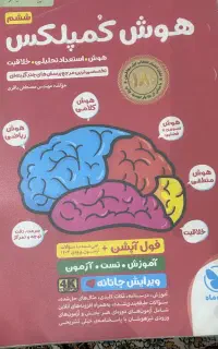 کتاب های تیزهوشان ششم به هفتم