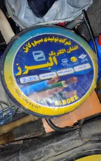 کابل 2در2ونیم