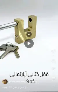قفل گم شده
