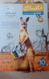 کتاب کار زبان کلیه رشته ها (دهم)