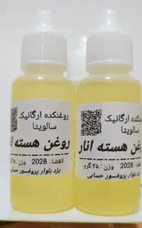 روغن هسته انار