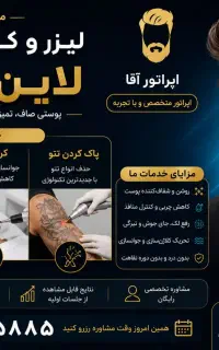 مرکز لیزر موهای زائد آقایان