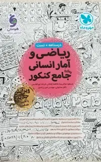 فروش کتاب‌های کنکوری  در حد نو (چاپ ۱۴۰۳)