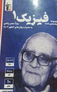 کتاب تست فیزیک پایه دهم قلمچی