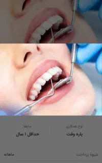 جذب دستیار دندانپزشک