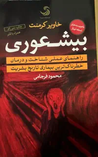 کتاب بیشعوری
