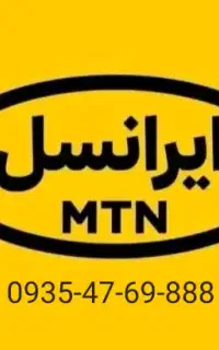 سیم کارت ایرانسل خط داعمی