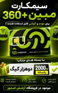 سیمکارت مبین نت