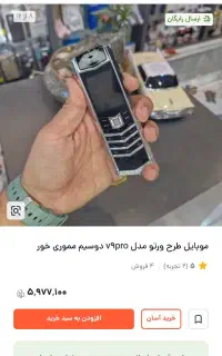 موبایل طرح ورتو