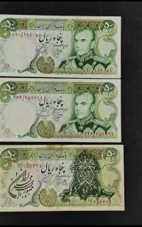 سه برگ اسکناس 50ریالی