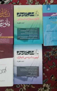 کتاب های حقوقی جزا و سردفتری