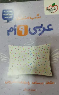 کتاب کار نهم