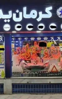 فروش سپر تارا و دنا