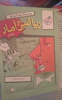 ریاضی و آمار انسانی خیلی سبز کاملا تمیز