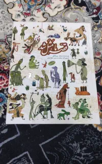 کتاب ( قصه ما مثل شد)