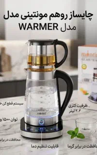 ۱۰ مدل چای ساز برقی چایساز دسینی میگل گاسونیک..