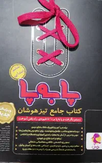 فروش فوری کتاب پا به پا ششم