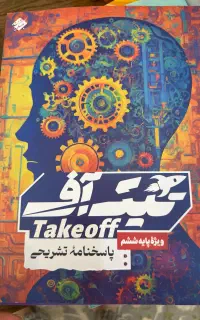 کتاب تست و ازمون تیزهوشان