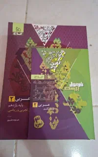 کتاب فرمول ۲۰ عربی یازدهم