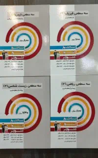 کتاب های سه سطحی کانون