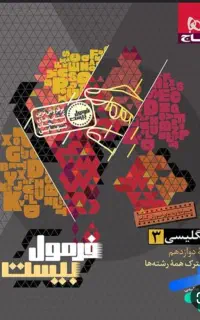 کتاب فرمول بیست