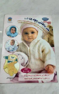 کتاب/ژورنال بافتنی