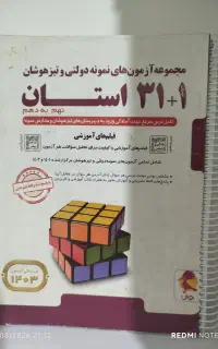 کتاب 31 استان