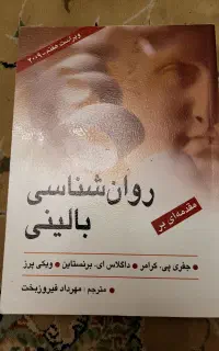 کتاب مقدمه ای بر روانشناسی بالینی