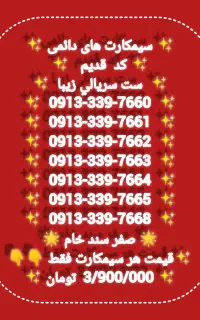 0913 کد 339 قدیم اصفهان