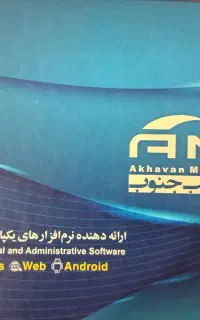 نرم افزارهای حسابداری مالی