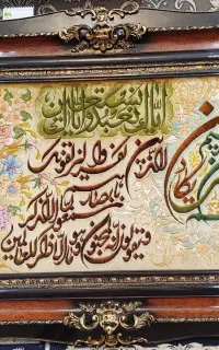 تابلو فرش دستباف و ان یکاد (چشم زخم)