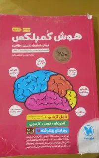 کتاب هوش کمپلس  کسی خواست  پیام بدید
