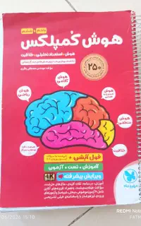 کتاب هوش پایه پنجم وششم ویرایش جدید