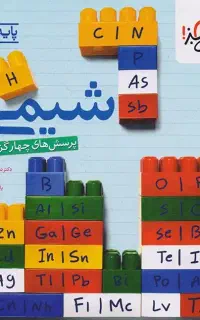 کتاب تست شیمی دهم
