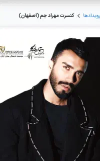بلیط کنسرت مهراد جم به قیمت خرید