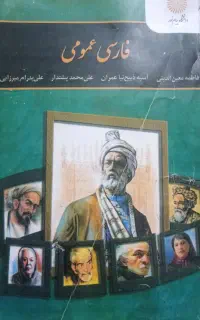 فارسی عمومی