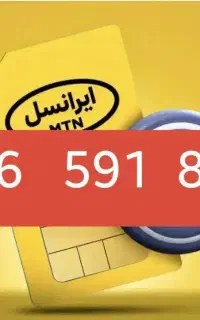 سیمکارت ایرانسل رند 8899