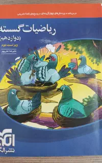 کتاب تست گسسته