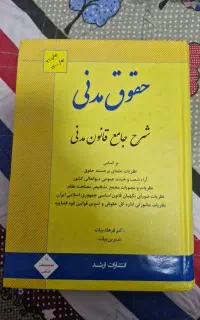 حقوق مدنی فرهاد بیات وکالت
