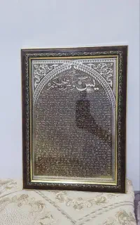 تابلو سوره یس