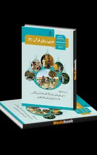تدریس خصوصی عربی متوسطه اول و دوم