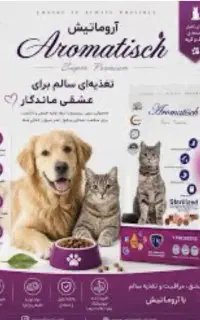غذای سگ غذای گربه خاک گربه موجود