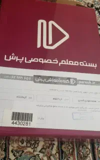 بسته کمک آموزشی پرش پایه ی هشتم راهنمایی