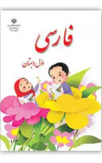 آموزش ابتدایی حضوری